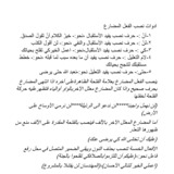 ادوات نصب الفعل المضارع