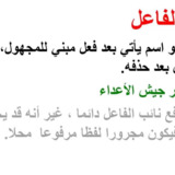 نائب الفاعل