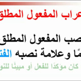 المفعول المطلق