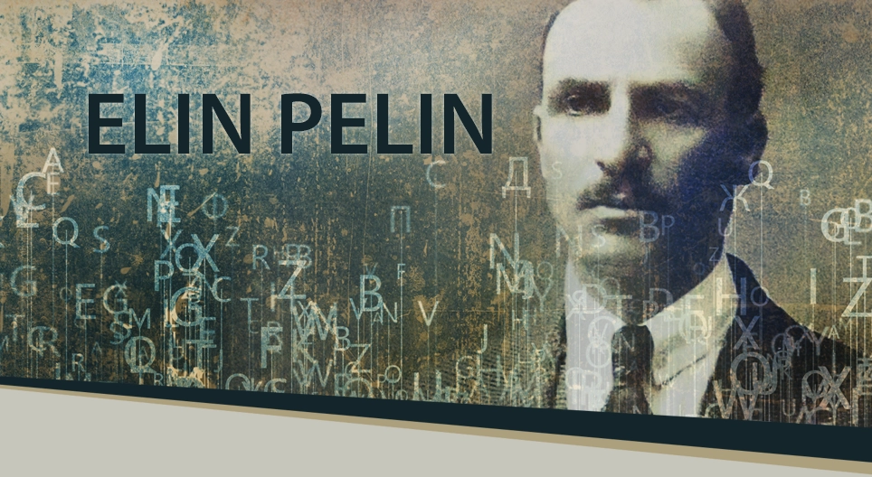 ايلين بيلين