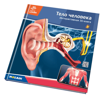 Серия книг из 20 томов с 800 3D-сценами.