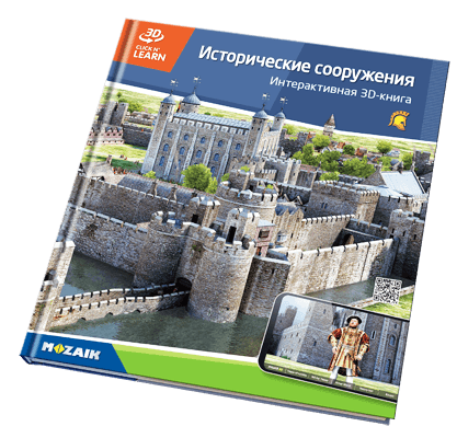 Серия книг из 20 томов с 800 3D-сценами.